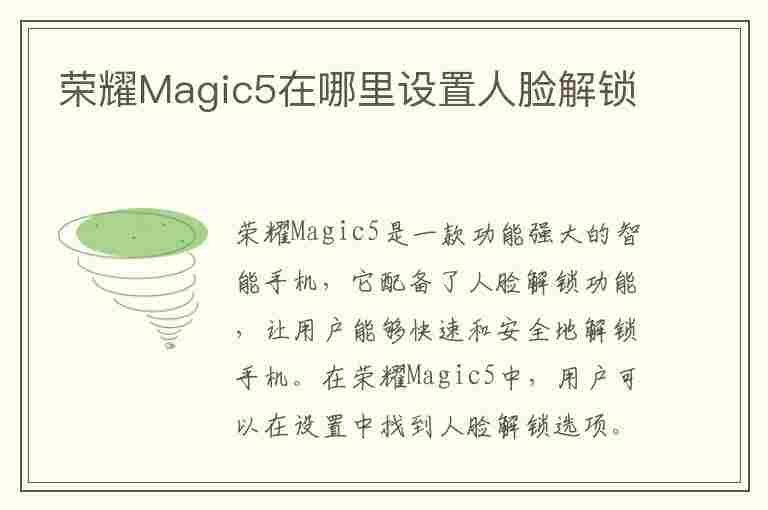 荣耀Magic5在哪里设置人脸解锁