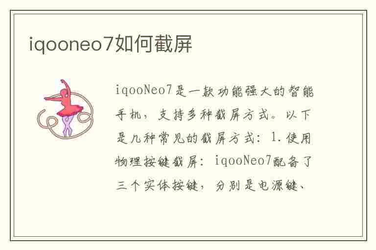 iqooneo7如何截屏(iqooneo怎么截屏?)