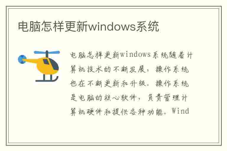 电脑怎样更新windows系统