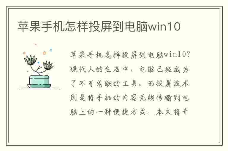 苹果手机怎样投屏到电脑win10