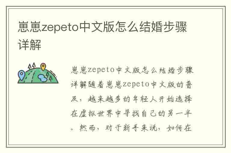 崽崽zepeto中文版怎么结婚步骤详解