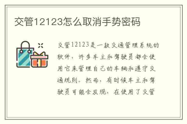 交管12123怎么取消手势密码(交管12123怎么取消手势密码锁)