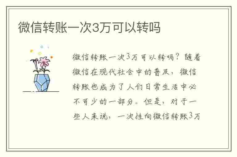 微信转账一次3万可以转吗(2023年微信转账新规定)