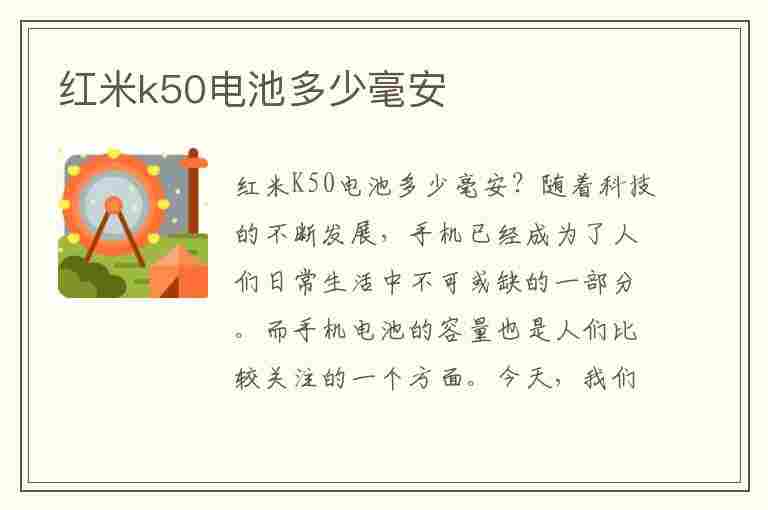 红米k50电池多少毫安(红米k50最严重缺点)