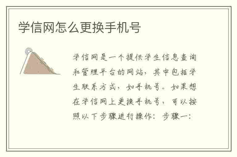 学信网怎么更换手机号(学信网怎么更换手机号码)