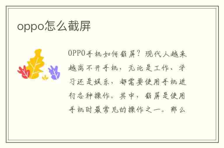 oppo怎么截屏(oppo怎么截屏几种方法)