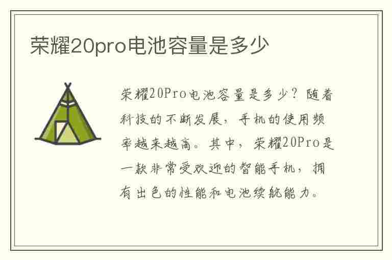 荣耀20pro电池容量是多少(荣耀20pro电池容量是多少毫安)