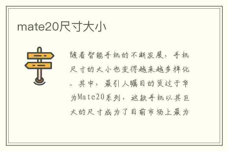 mate20尺寸大小(mate20尺寸大小 长宽)