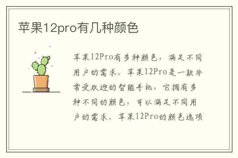 苹果12pro有几种颜色(苹果12pro有几种颜色分别是什么)