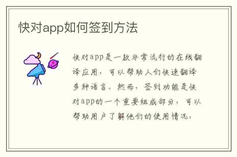 快对app如何签到方法