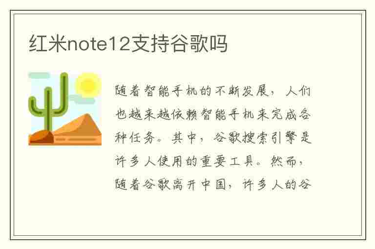 红米note12支持谷歌吗(miui12支持红米note5吗)